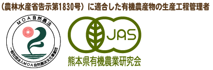 有機米・有機農産物【那須自然農園】/有機JAS認定
